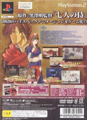 Samurai 7 (Japan) box cover back